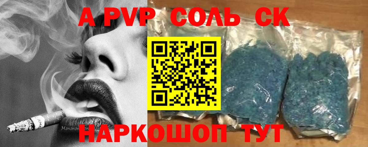 А ПВП  Alpha-PVP Crystall  Alpha-PVP крисы CK  Вход с VPN  Алушта 