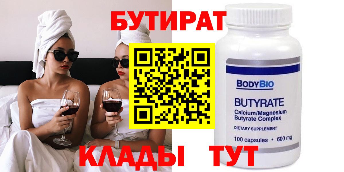 Бутират бутандиол Алушта