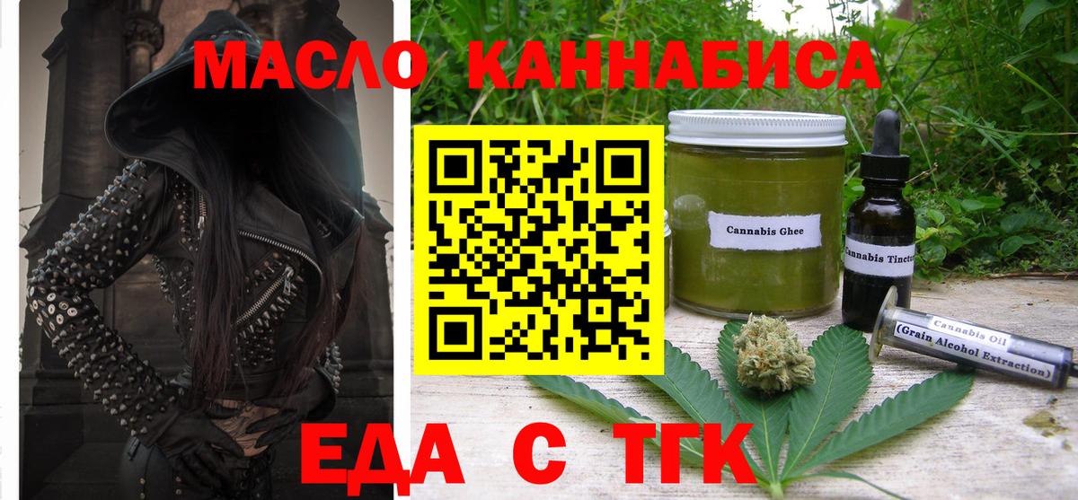 Алушта  Cannafood марихуана  Вход с VPN 