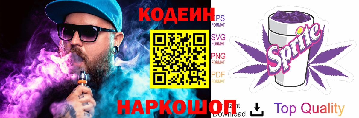 Кодеиновый сироп Lean напиток Lean (лин) Алушта