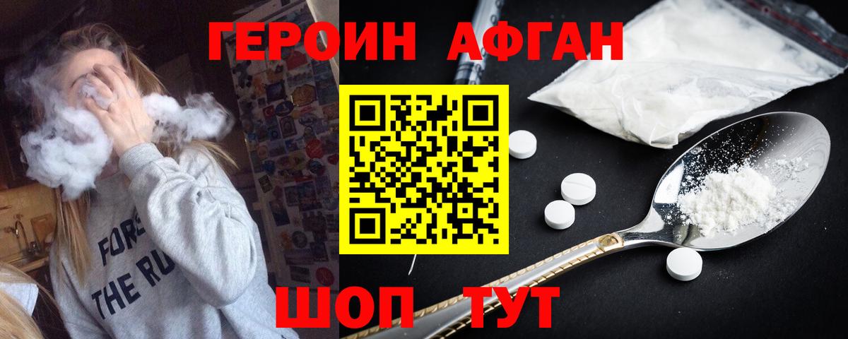 Героин Heroin Алушта