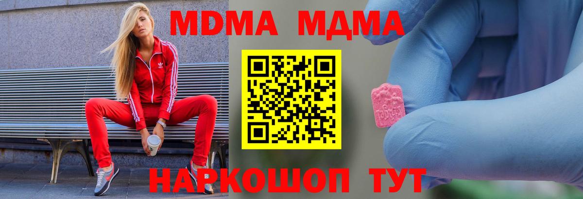 МДМА crystal  Вход с VPN  MDMA  Алушта  МДМА VHQ 